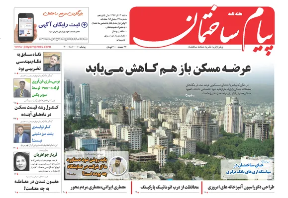 عکس عرضه مسکن باز هم کاهش می یابد 227