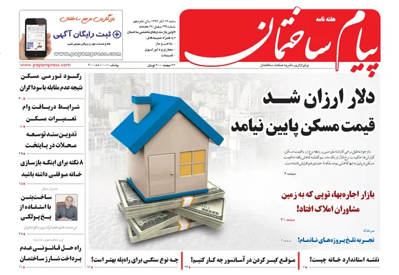 عکس دلار ارزان شد قیمت مسکن پایین نیامد 228