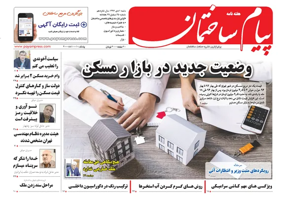 عکس وضعیت جدید در بازار مسکن 229