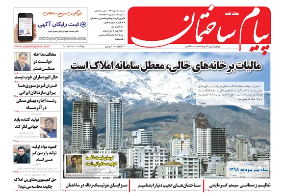 عکس مالیات بر خانه های خالی معطل سامانه املاک است 230