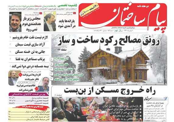 عکس رونق مصالح رکود ساخت و ساز 232