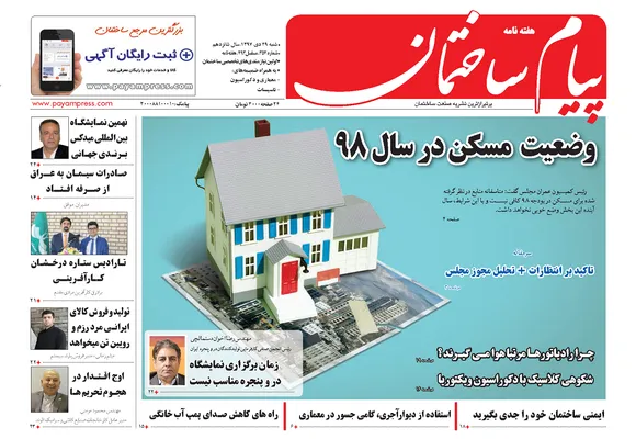 عکس وضعیت مسکن در سال 98 241