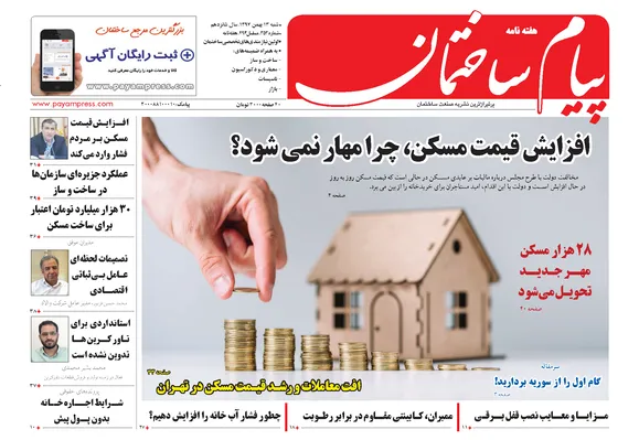 عکس  افزایش قیمت مسکن چرا مهار نمی شود 242