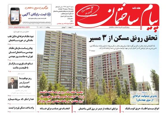 عکس تحقق رونق مسکن از 3 مسیر 245