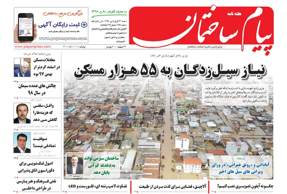 عکس نیاز سیل زدگان به 55 هزار مسکن 246