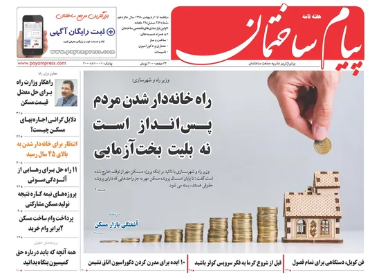 عکس راه خانه دار شدن مردم پس انداز است نه بلیت بخت آزمایی 247