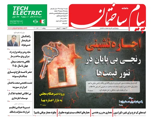 عکس اجاره نشینی رنجی بی پایان در تنور قیمت ها 248