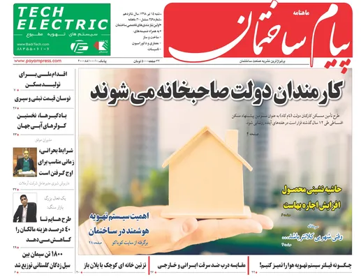 عکس کارمندان دولت صاحبخانه می شوند 249