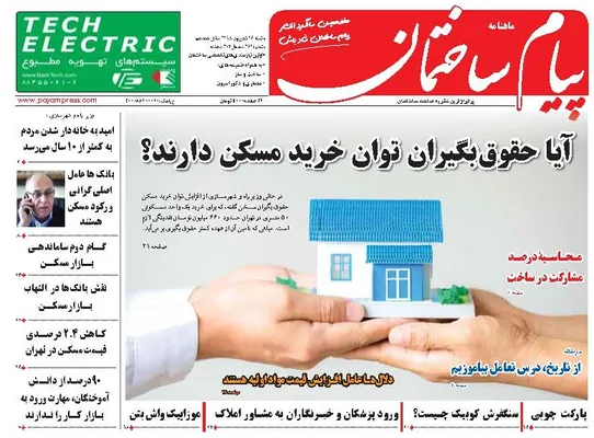 عکس آیا حقوق بگیران توان خرید خانه دارند؟ 250