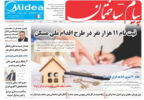 عکس ثبت نام 11هزار نفر در طرح اقدام ملی مسکن 251