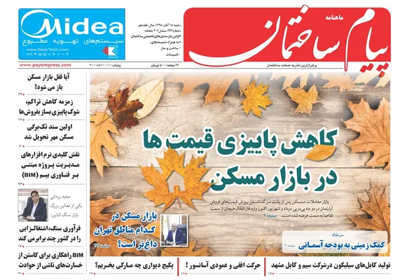عکس کاهش پاییزی قیمت ها در بازار مسکن 252