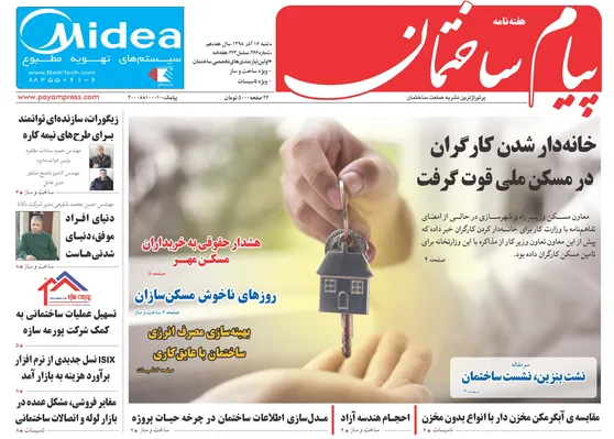عکس خانه دار شدن کارگران در مسکن ملی قوت گرفت 253