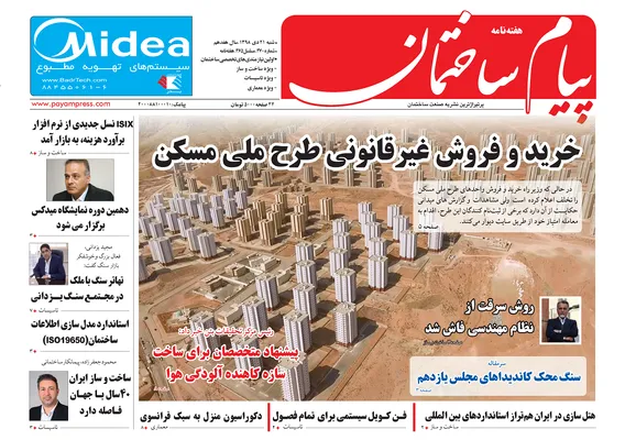 عکس خرید و فروش غیرقانونی طرح ملی مسکن 254