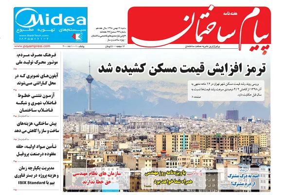 عکس ترمز افزایش قیمت مسکن کشیده شد 255