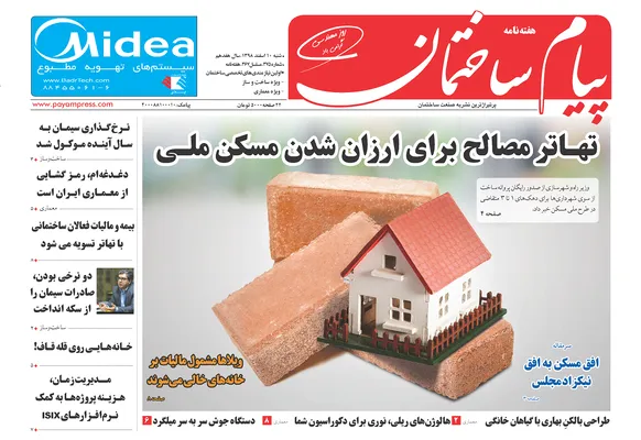 عکس تهاتر مصالح برای ارزان شدن مسکن ملی 256
