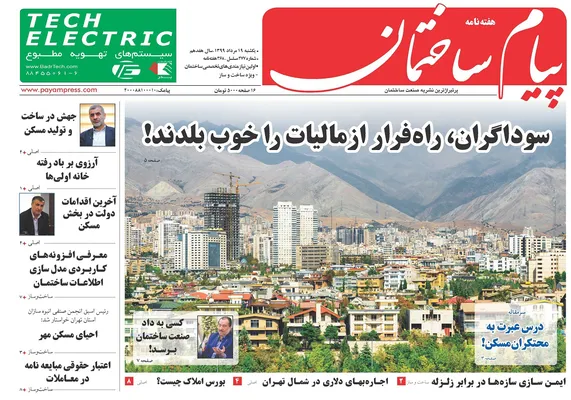 عکس سوداگران،راه فرار از مالیات را خوب بلدند 257