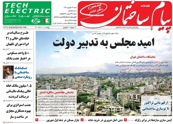 عکس امید مجلس به تدبیر دولت 258
