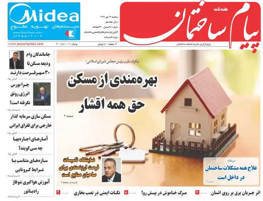 عکس بهره مندی از مسکن حق همه اقشار 259