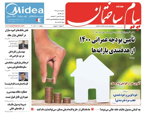 عکس تامین بودجه عمرانی 1400 از هدفمندی یارانه ها 260