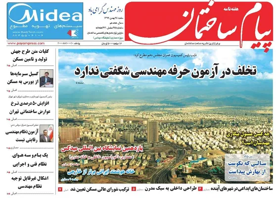 عکس تخلف در آزمون حرفه مهندسی شگفتی ندارد 261