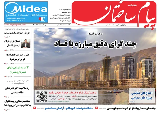 عکس چند گرای دقیق مبارزه با فساد 262