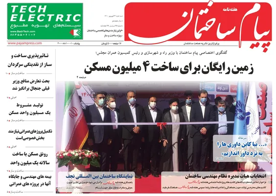 عکس زمین رایگان برای ساخت 4 میلیون مسکن 263