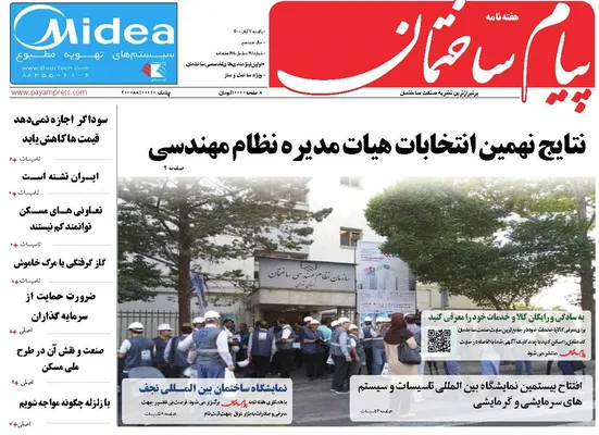 عکس نتایج نهمین انتخابات هیات مدیره نظام مهندسی 264