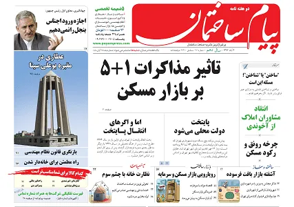 عکس تاثیر مذاکرات 1+5 بر مسکن 27