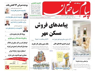 عکس پیامدهای فروش مسکن مهر 31