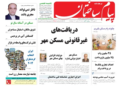 عکس دریافت های غیرقانونی مسکن مهر 35