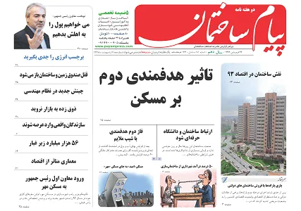 عکس تاثیر هدفمندی دوم بر مسکن 39