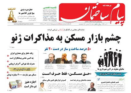 عکس چشم بازار مسکن به مذاکرات ژنو 45
