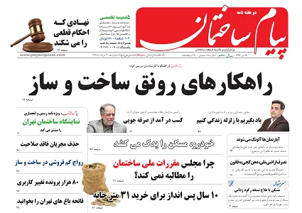 عکس راهکارهای رونق ساخت و ساز 46
