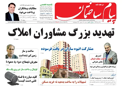 عکس تهدید بزرگ مشاوران املاک 48