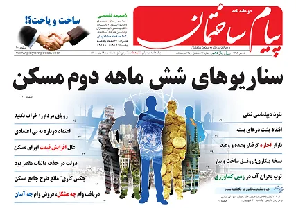 عکس سناریوهای شش ماهه دوم مسکن 52