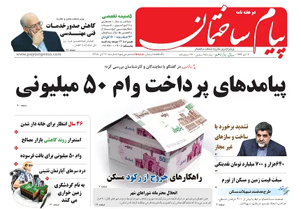 عکس پیامدهای پرداخت وام 50 میلیونی 54