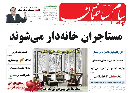عکس مستاجران خانه دار می شوند 59