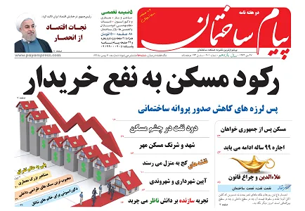 عکس رکود مسکن به نفع خریدار 61