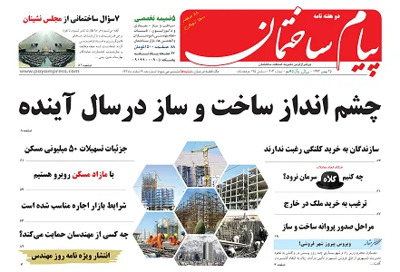 عکس چشم انداز ساخت و ساز در سال آینده 63