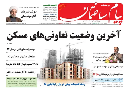 عکس آخرین وضعیت تعاونی های مسکن 64