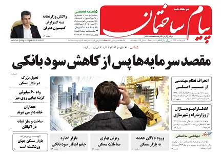 عکس مقصد سرمایه ها پس از کاهش سود بانکی 68