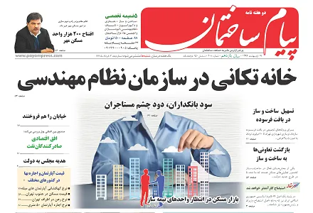عکس خانه تکانی در سازمان نظام مهندسی 69