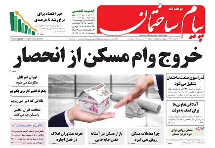 عکس خروج وام مسکن از انحصار 70