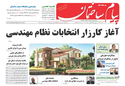 عکس آغاز کارزار انتخابات نظام مهندسی 73