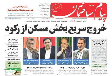 عکس خروج سریع بخش مسکن از رکود 75