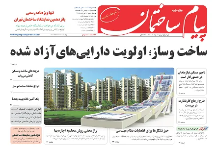 عکس ساخت و ساز؛ اولویت دارایی های آزاد شده 76