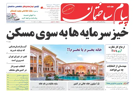عکس خیز سرمایه ها به سوی مسکن 80
