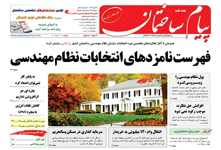 عکس فهرست نامزدهای انتخابات نظام مهندسی 85