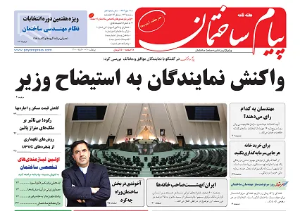 عکس واکنش نمایندگان به استیضاح وزیر 86