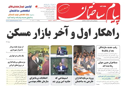 عکس راهکار اول و آخر بازار مسکن 87